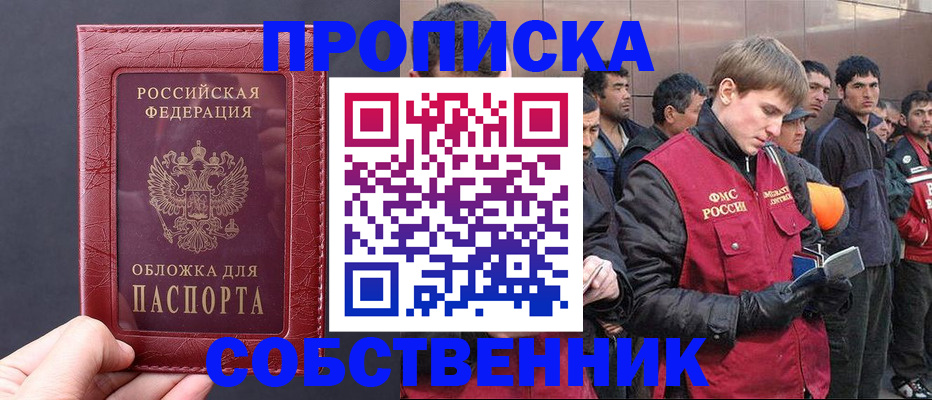 прописка в Гусеве