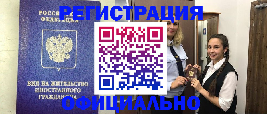 купить прописку в Гусеве