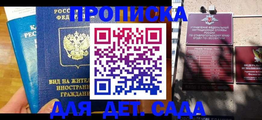 регистрация для дет. сада в Гусеве