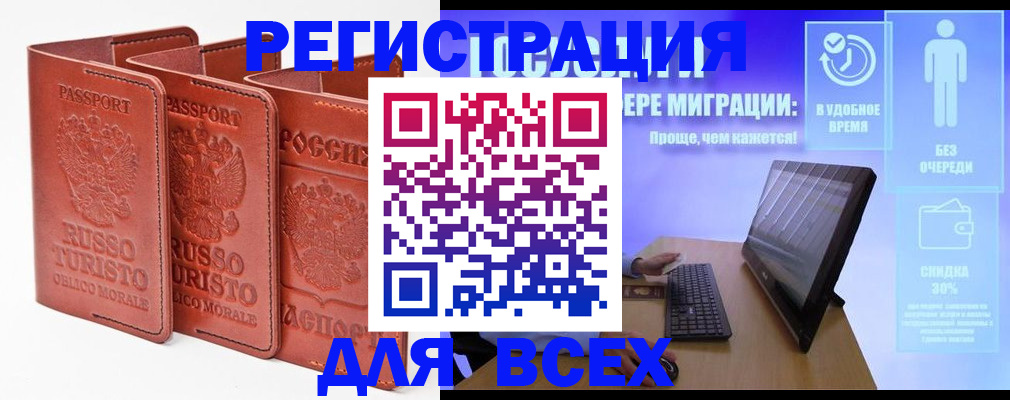 прописка штамп в Гусеве