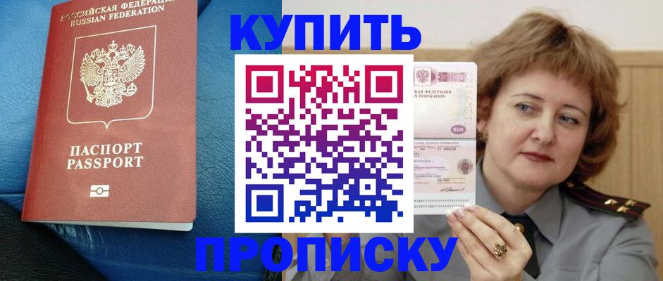прописка для школы в Гусеве