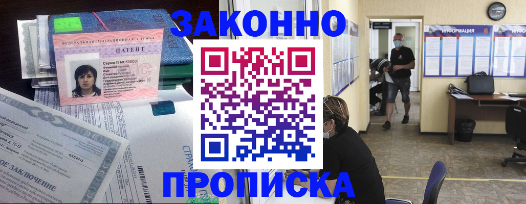 временная регистрация купить в Гусеве